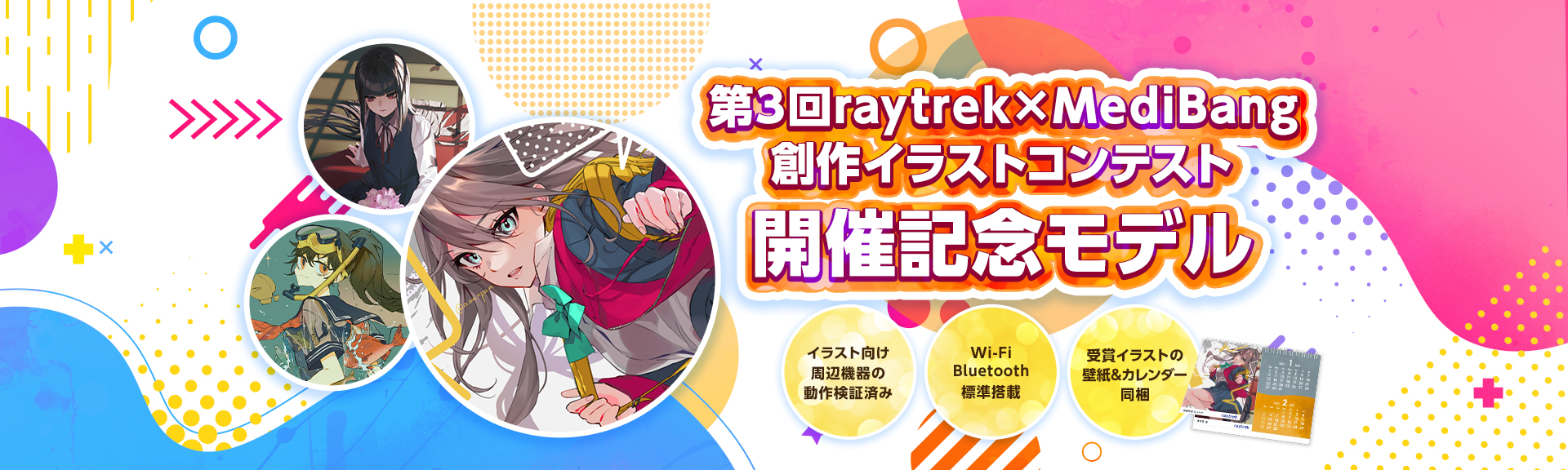 イラコン開催記念モデルKV